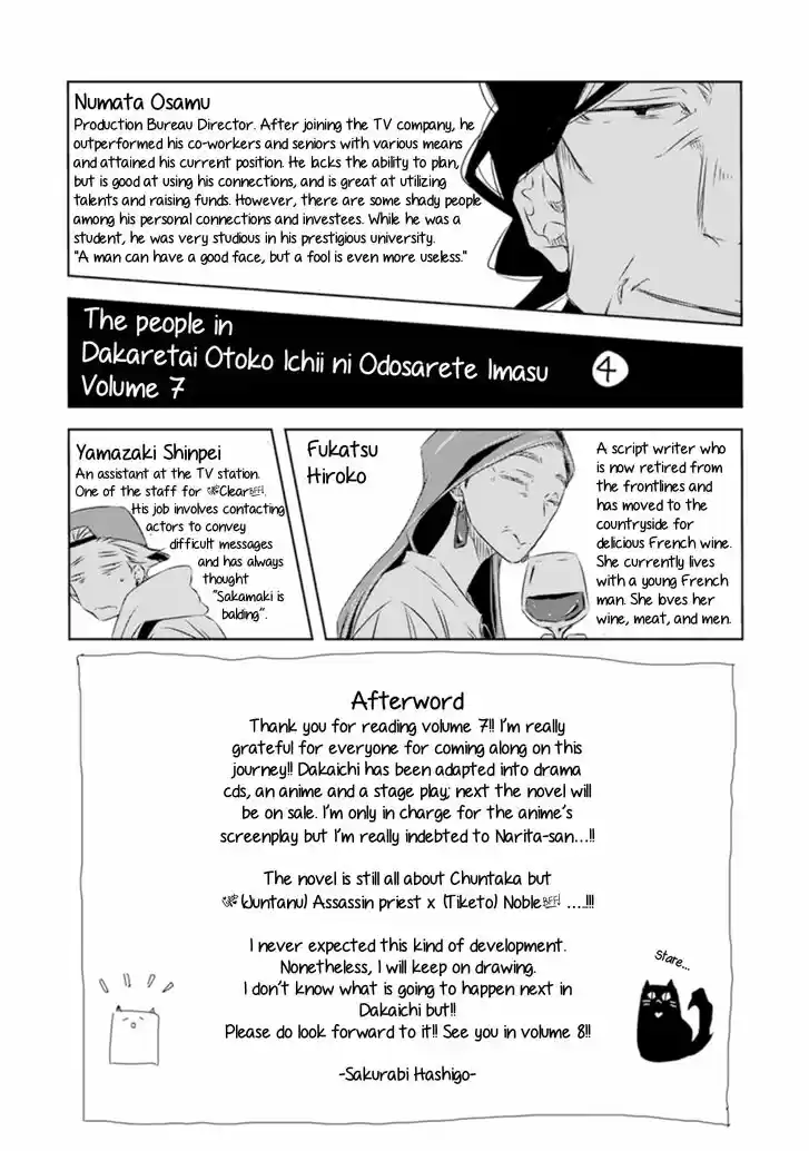 Dakaretai Otoko Ichii ni Odosarete Imasu. Vol.07 Ch.029.5