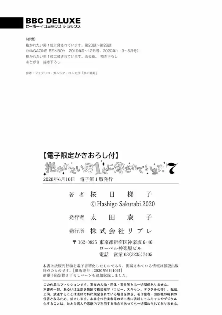 Dakaretai Otoko Ichii ni Odosarete Imasu. Vol.07 Ch.029.5