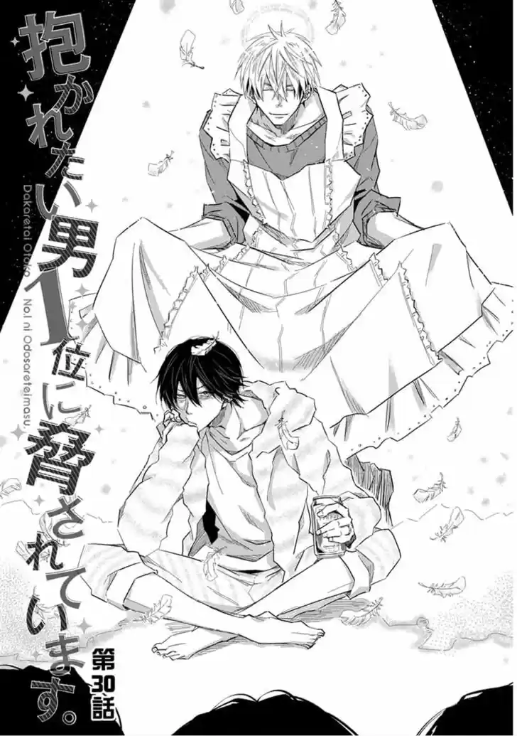 Dakaretai Otoko Ichii ni Odosarete Imasu. Vol.08 Ch.030