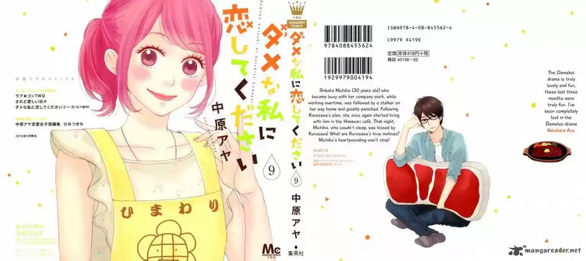 Dame na Watashi ni Koishite Kudasai 33