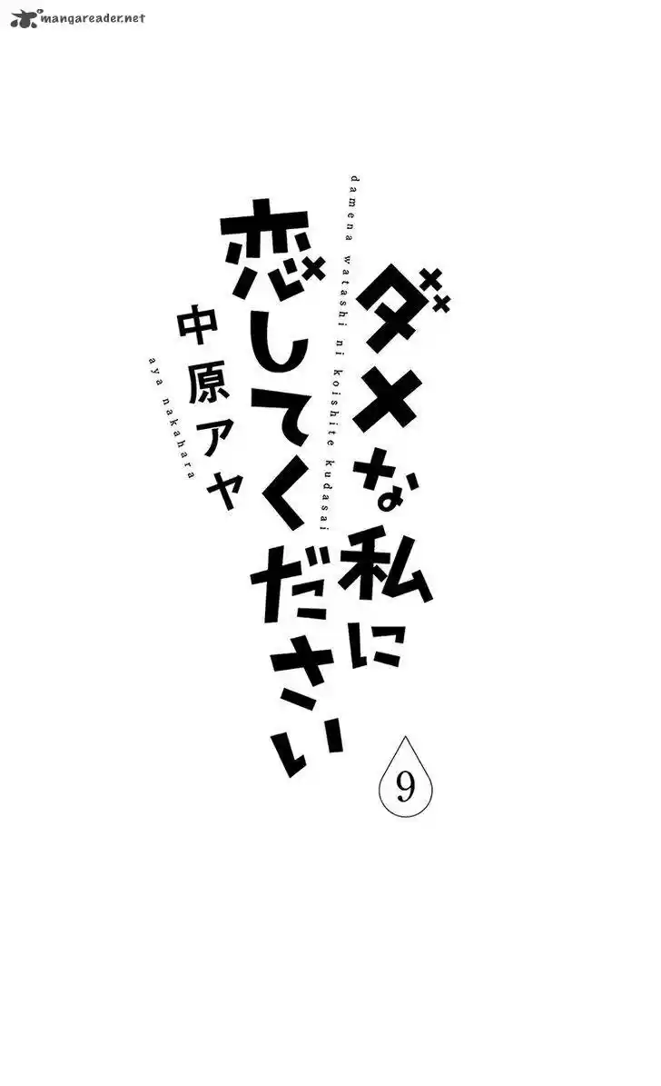 Dame na Watashi ni Koishite Kudasai 33