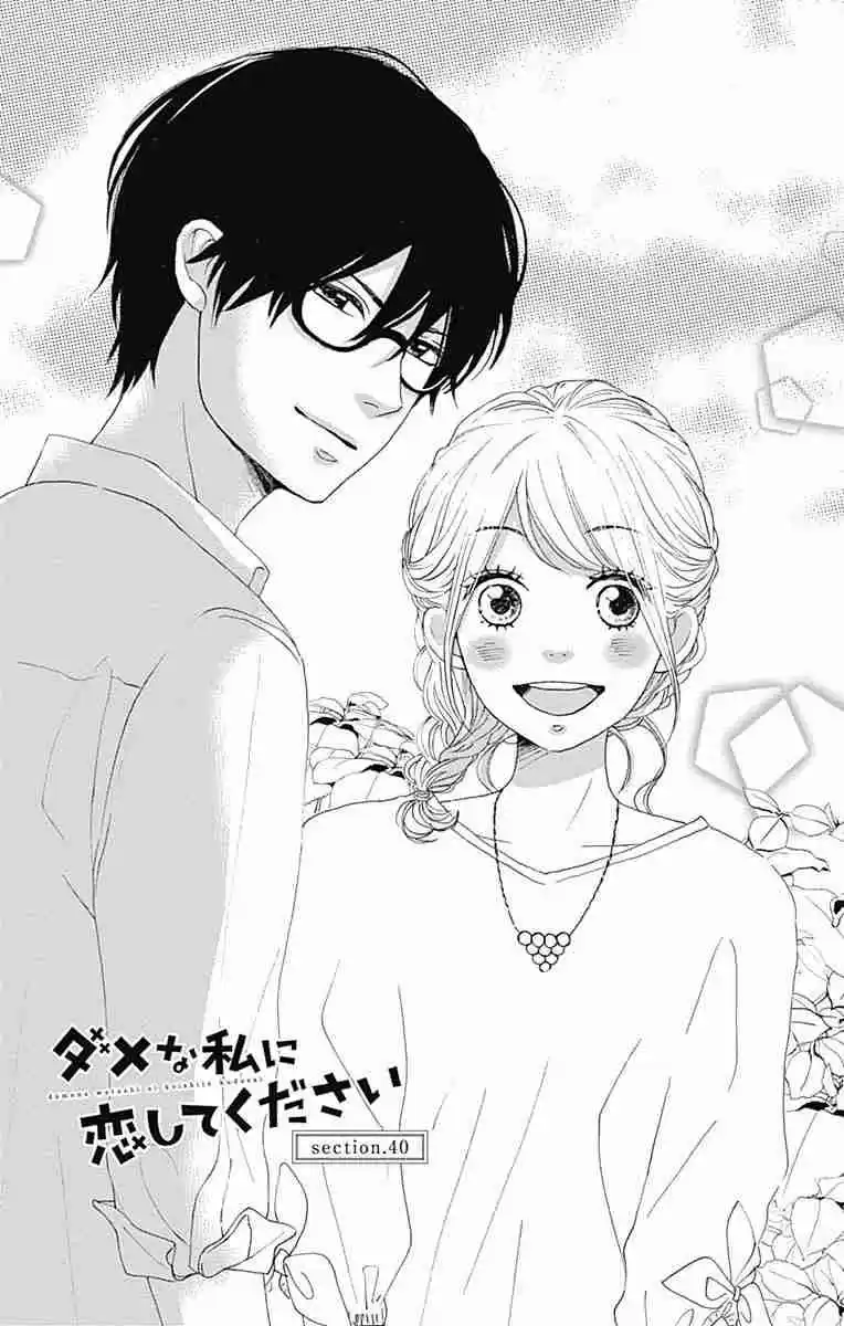 Dame na Watashi ni Koishite Kudasai Vol. 10 Ch. 40