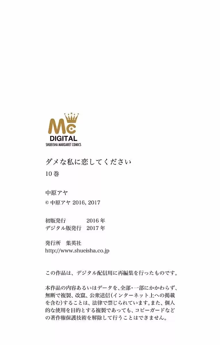 Dame na Watashi ni Koishite Kudasai Vol. 10 Ch. 40