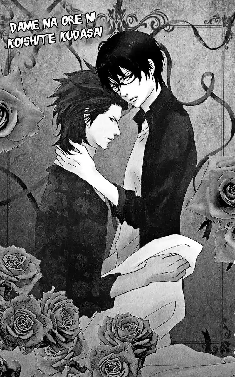 Dame na Watashi ni Koishite Kudasai Vol. 3 Ch. 12.1