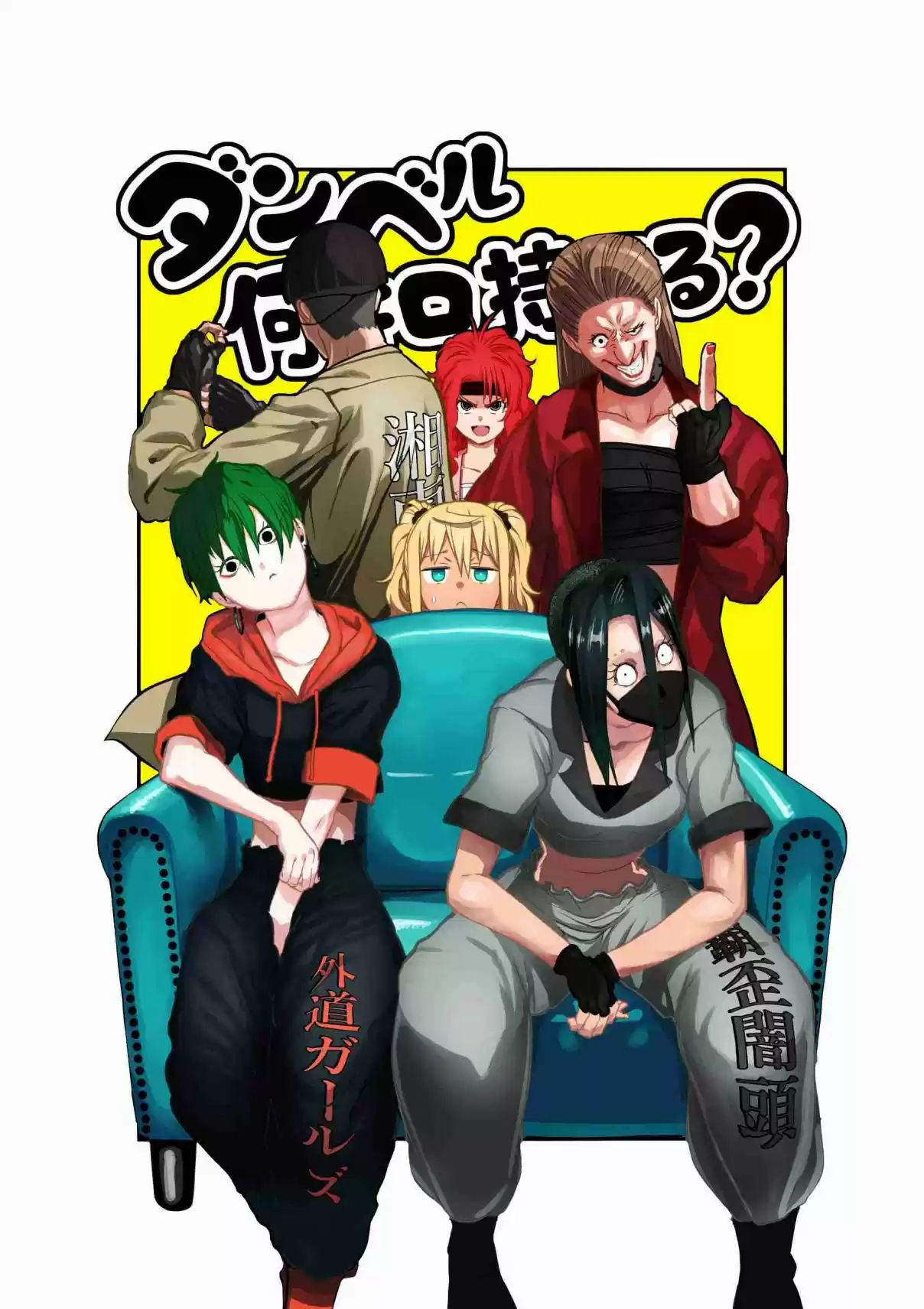 Danberu Nan Kiro Moteru? 115 Martial Muscle Menu Forearms