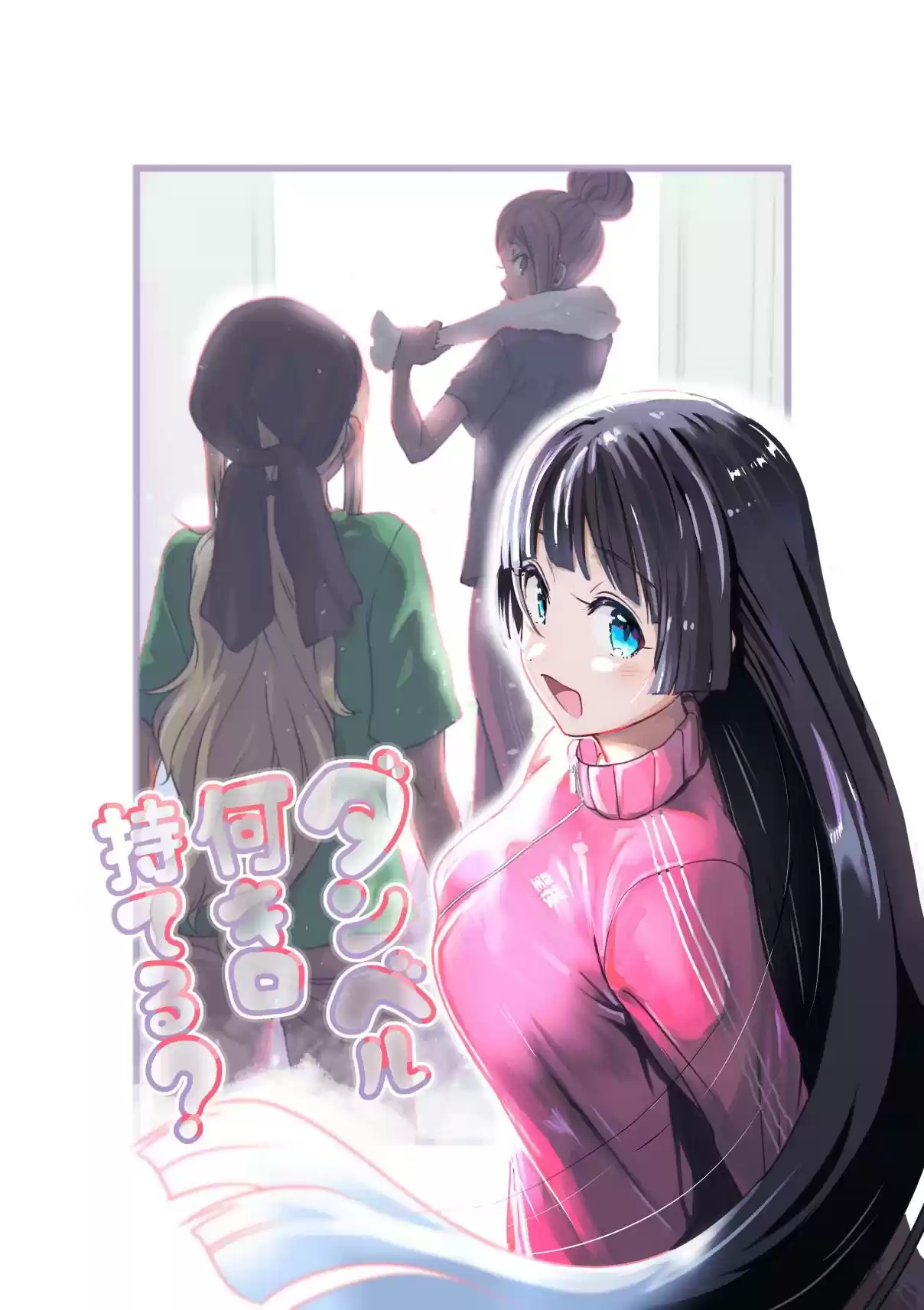 Danberu Nan Kiro Moteru? 118 Abdominal Breathing