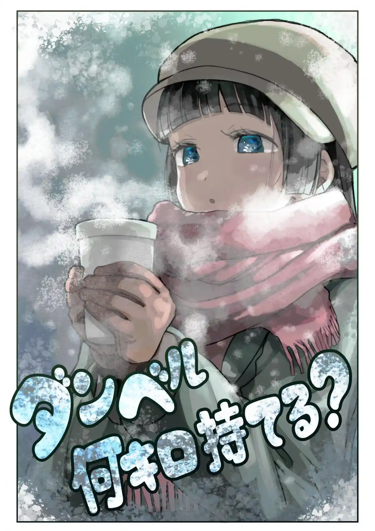 Danberu Nan Kiro Moteru? 148