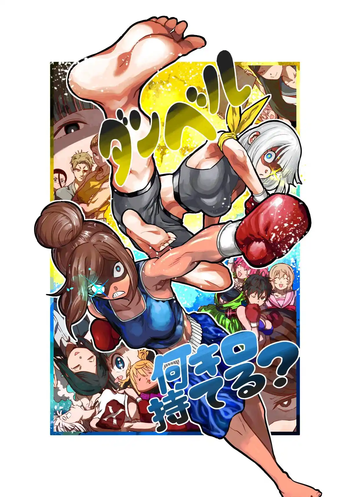 Danberu Nan Kiro Moteru? 153