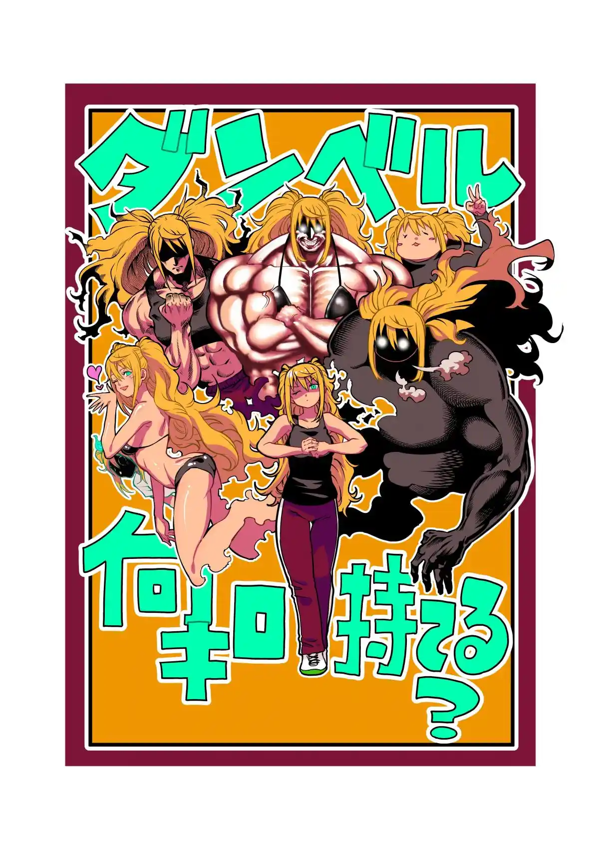 Danberu Nan Kiro Moteru? 154