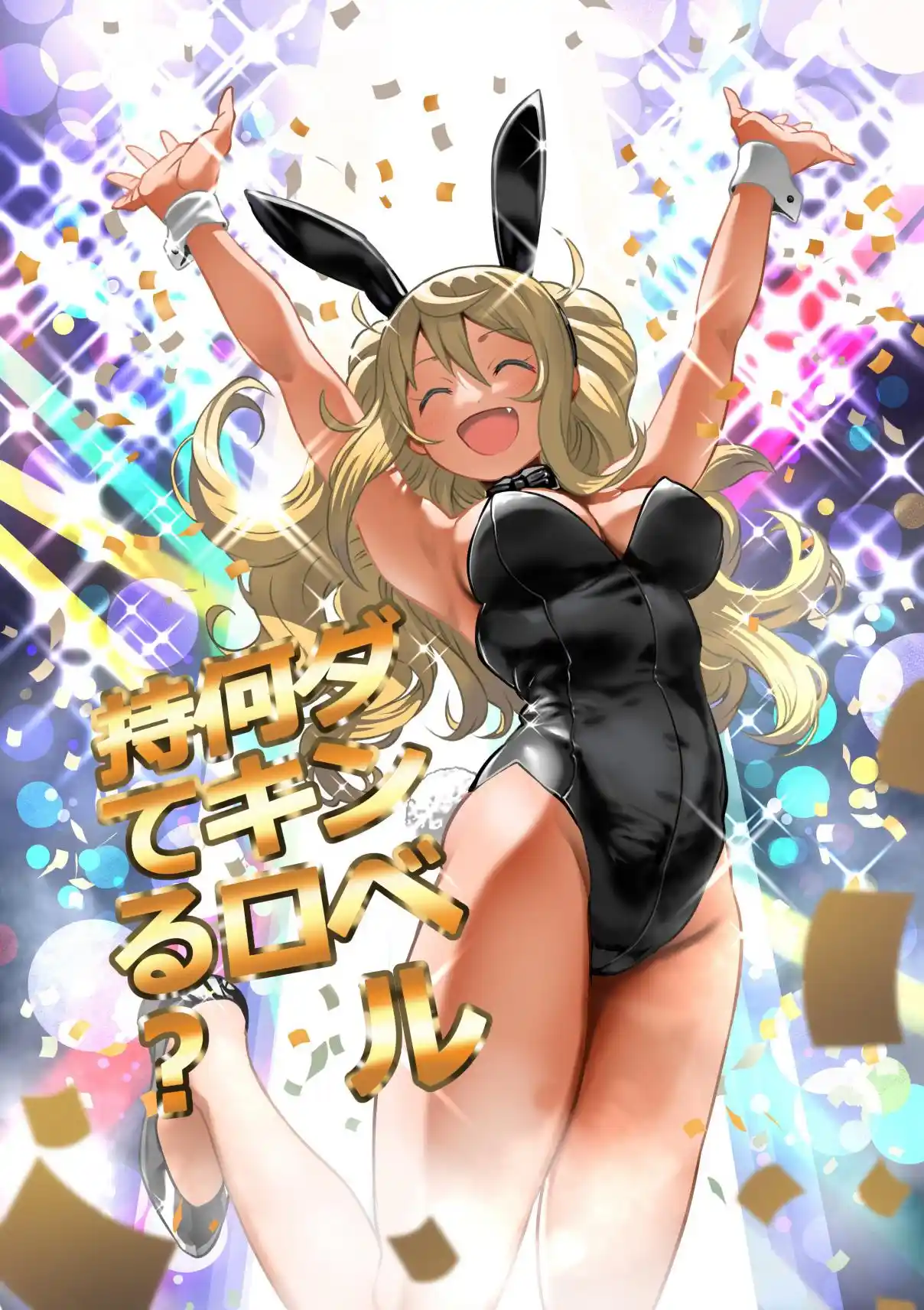 Danberu Nan Kiro Moteru? 161