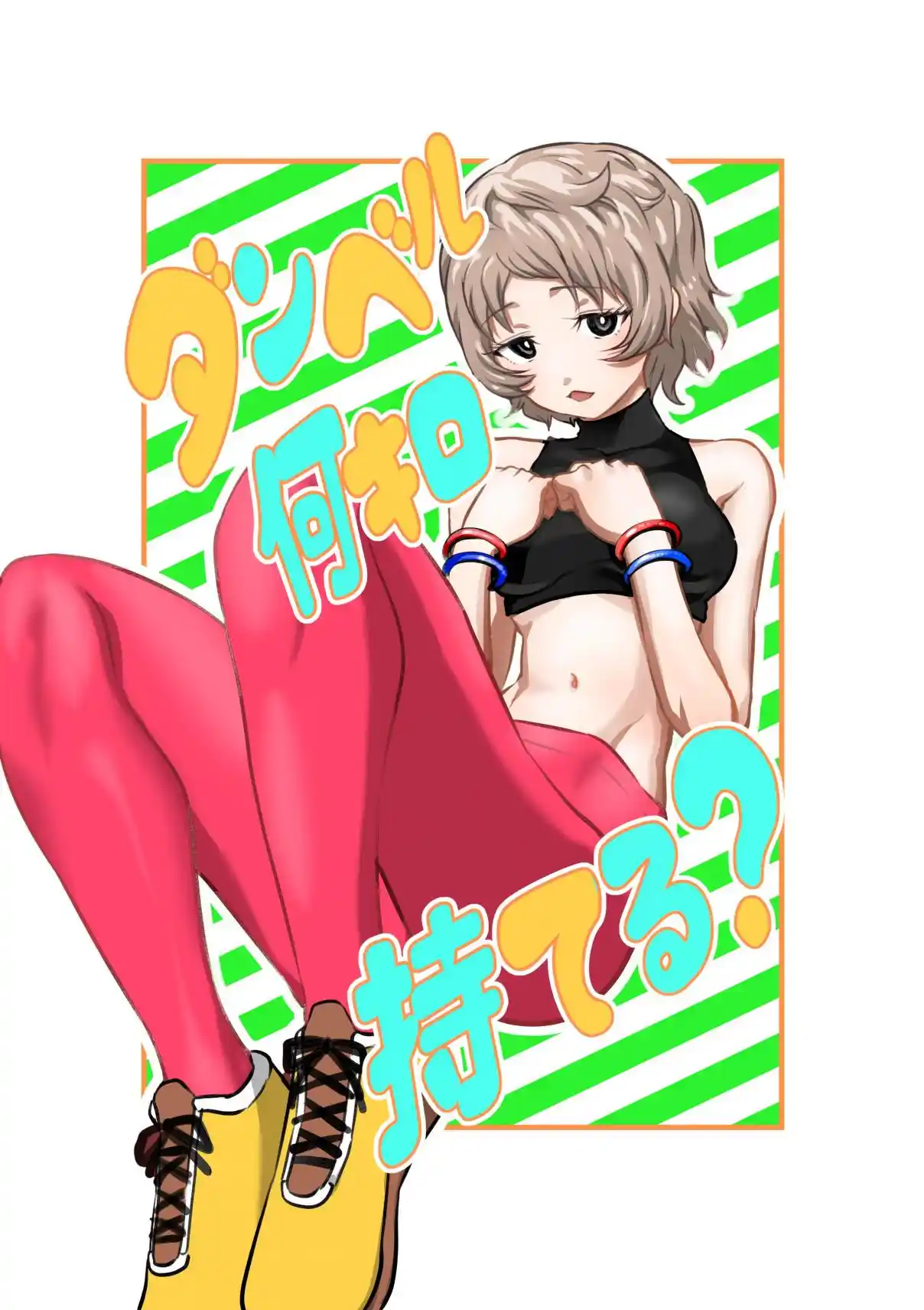 Danberu Nan Kiro Moteru? 164