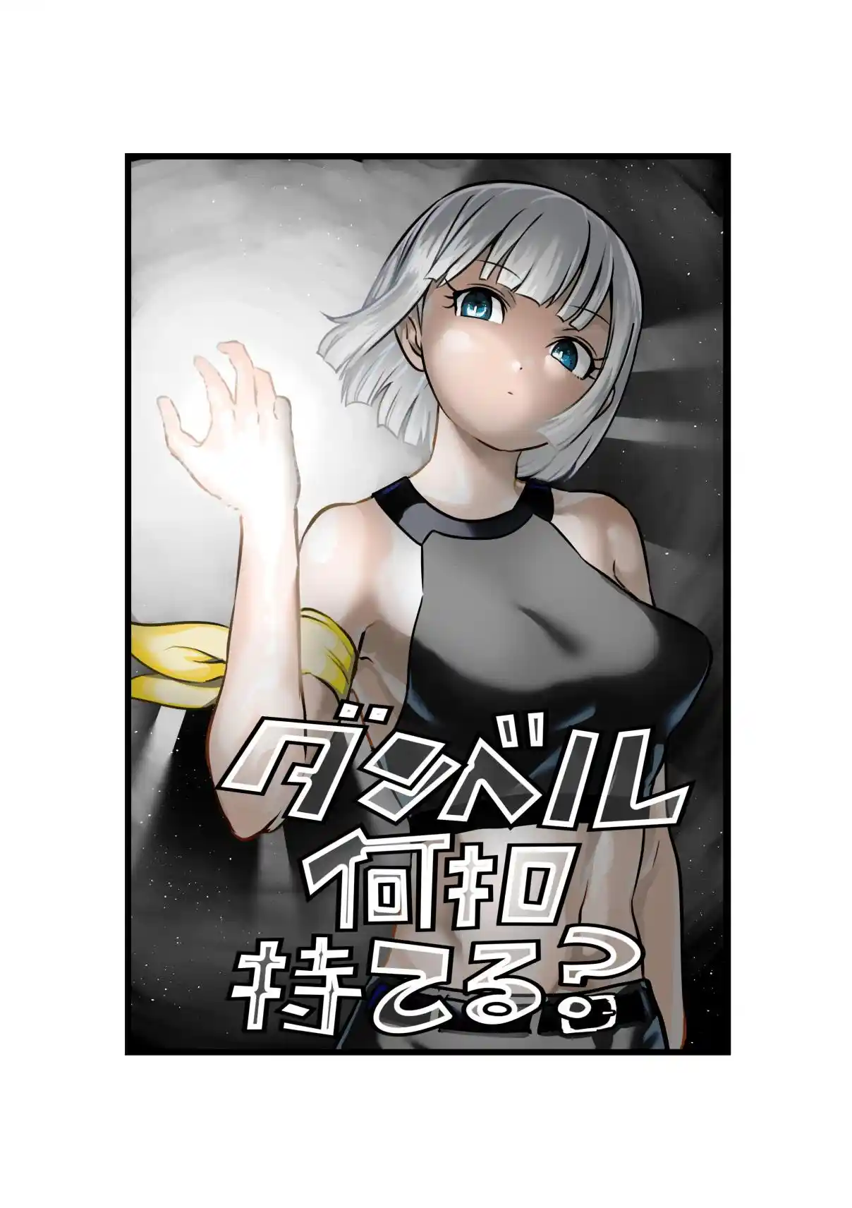 Danberu Nan Kiro Moteru? 166