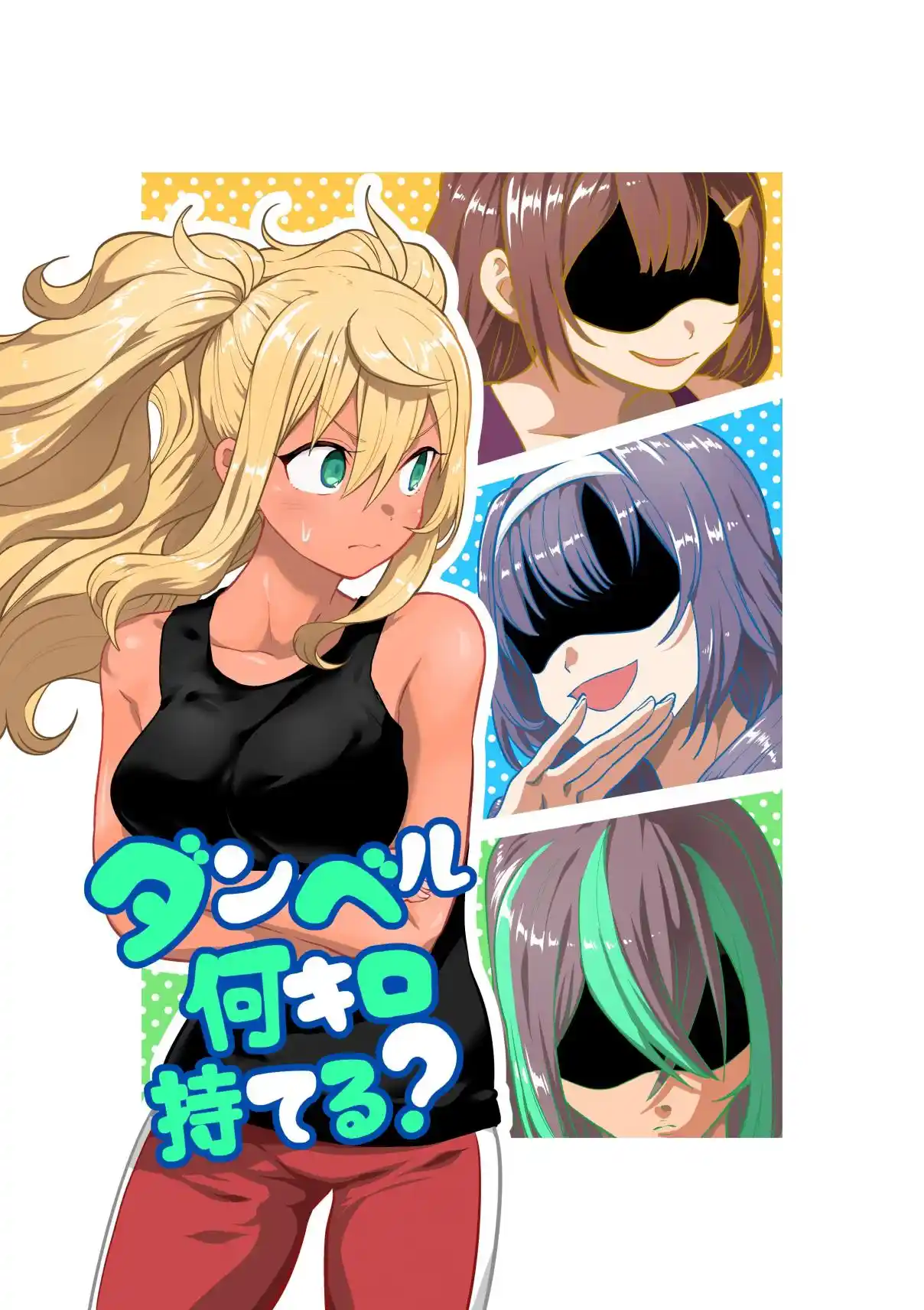 Danberu Nan Kiro Moteru? 170