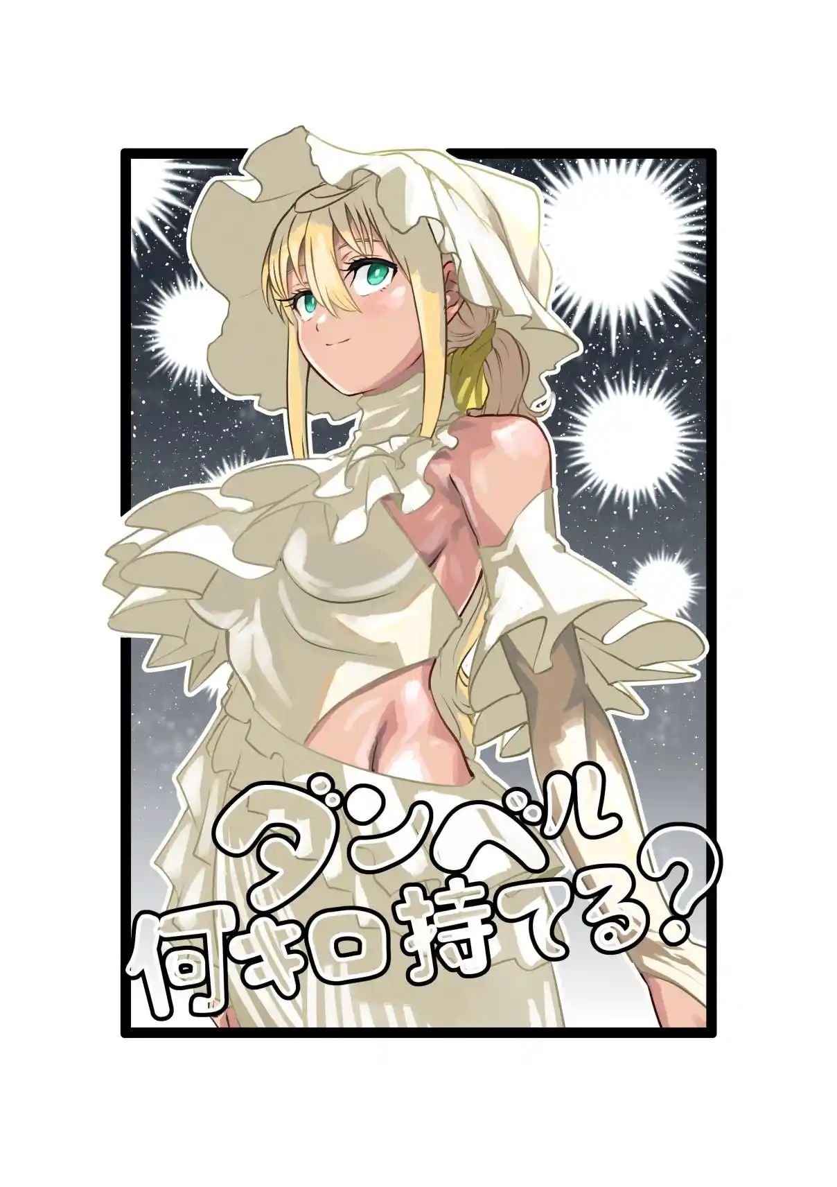 Danberu Nan Kiro Moteru? 180