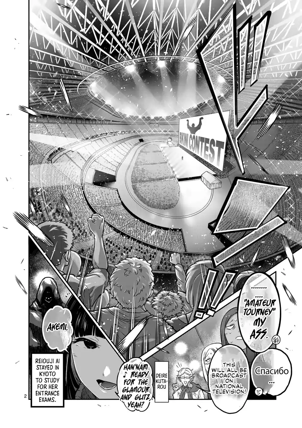 Danberu Nan Kiro Moteru? 184