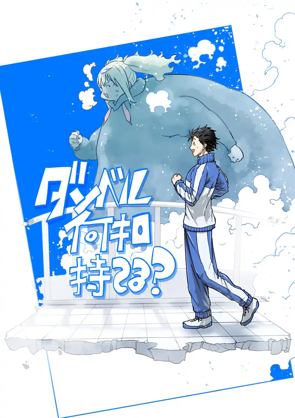 Danberu Nan Kiro Moteru? 184