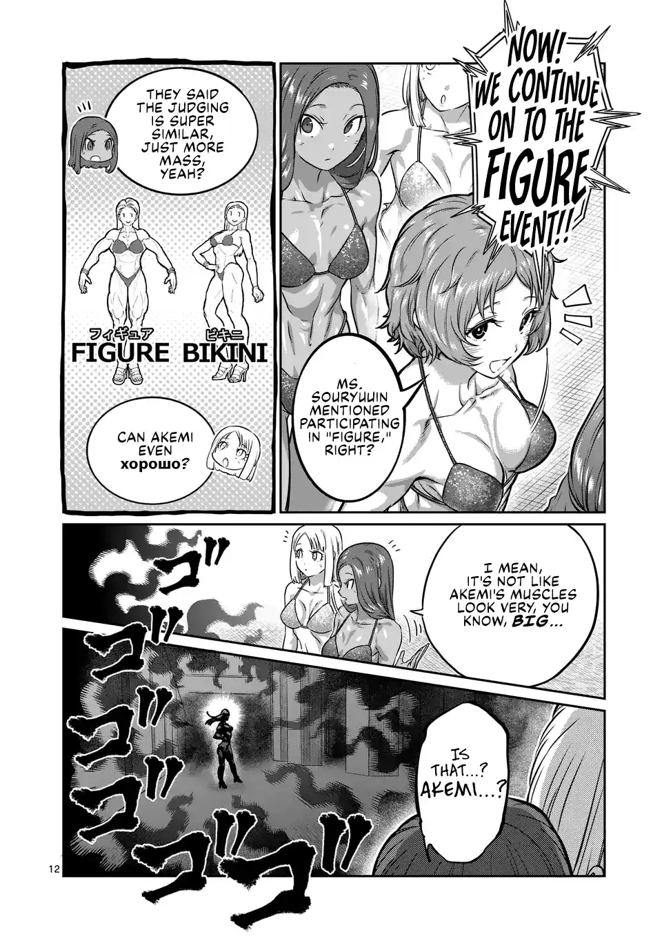 Danberu Nan Kiro Moteru? 184