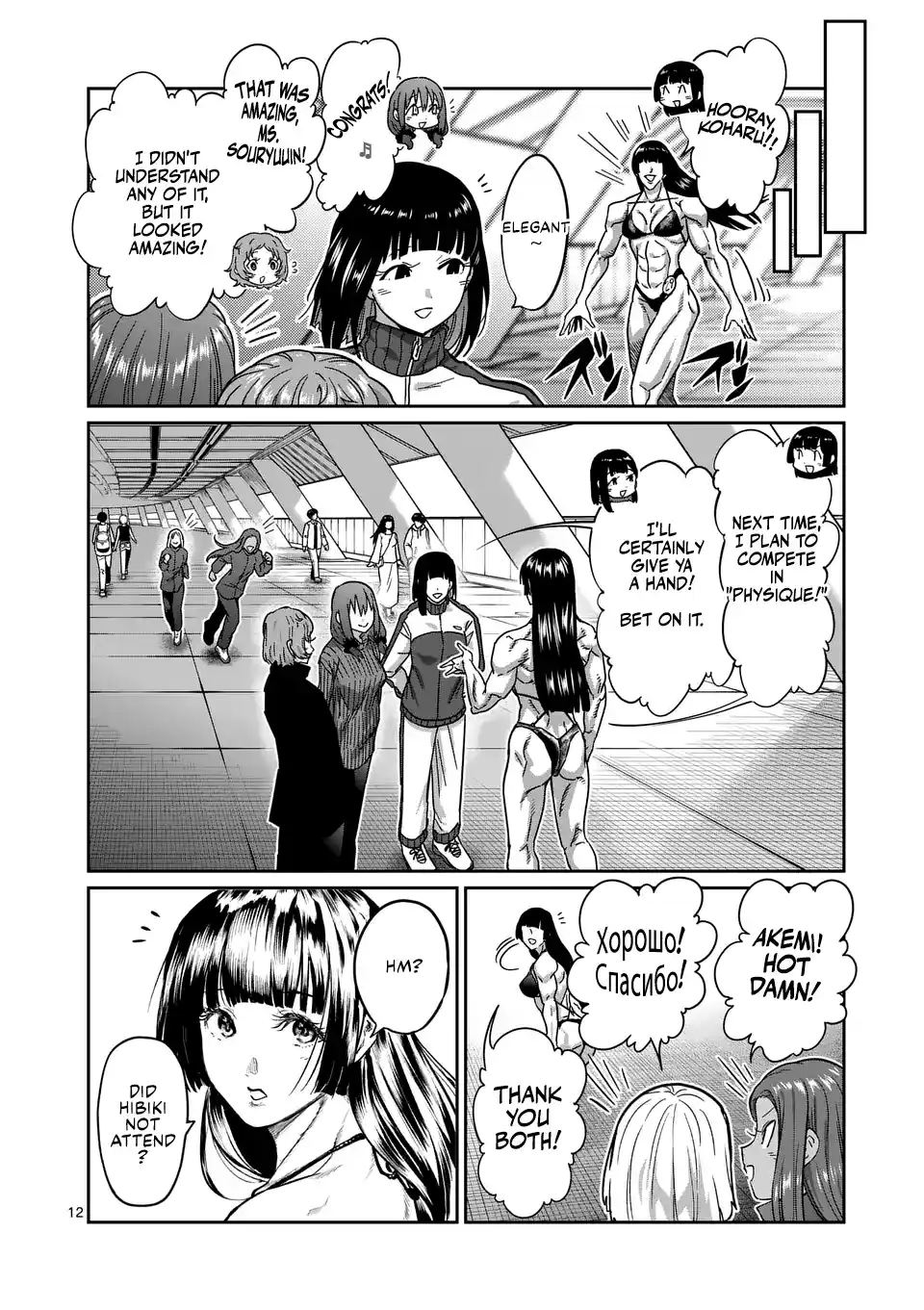 Danberu Nan Kiro Moteru? 185