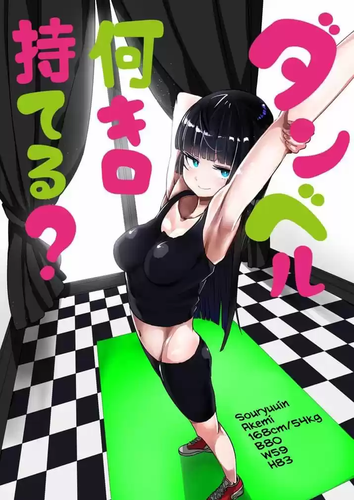 Danberu nan kiro moteru? 2