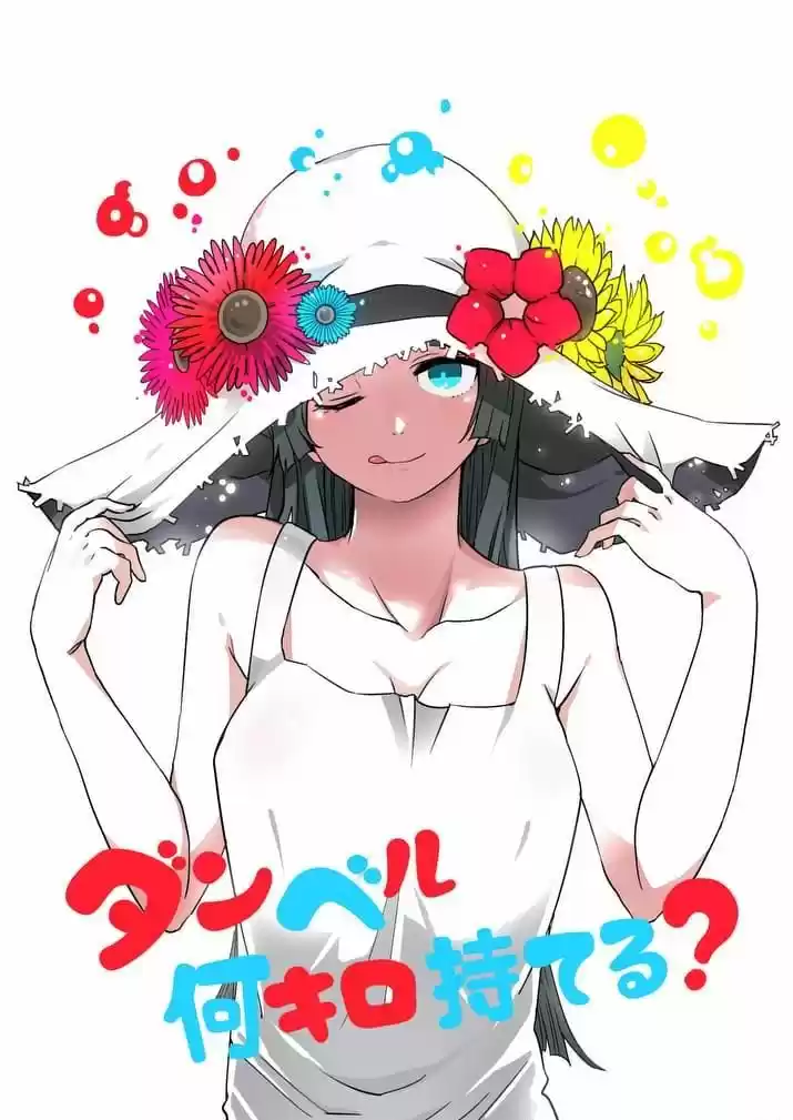 Danberu nan kiro moteru? 3