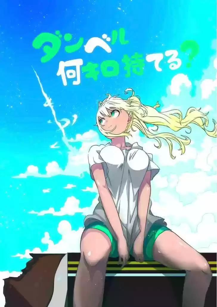 Danberu nan kiro moteru? 5