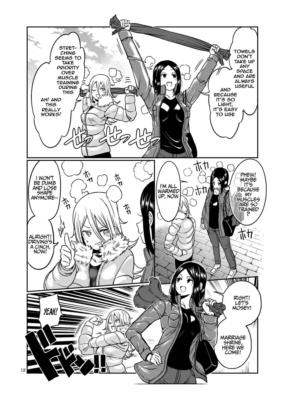 Danberu Nan Kiro Moteru? 75