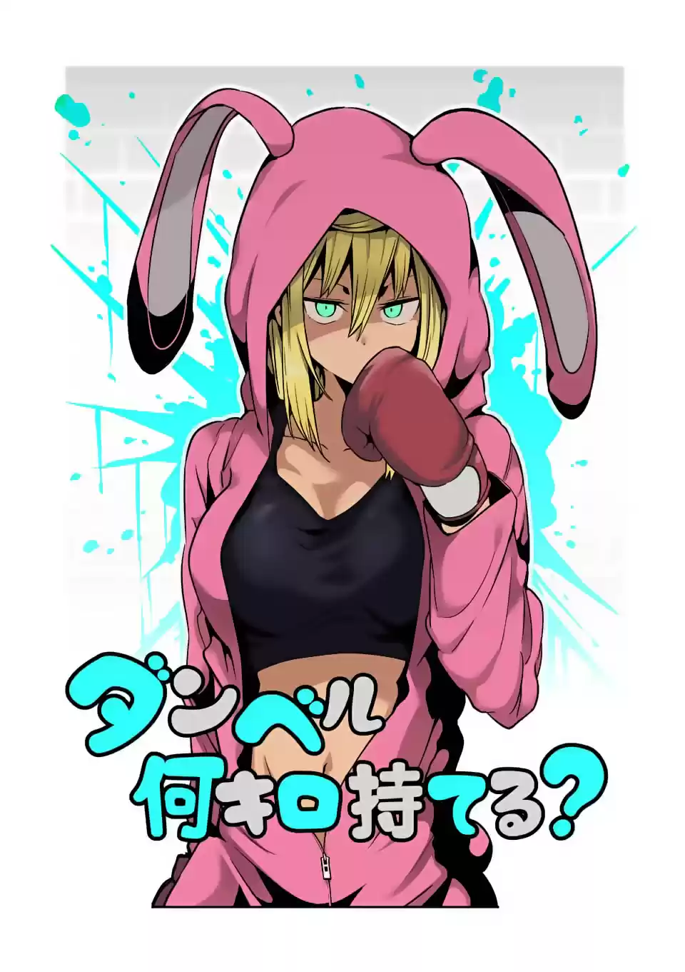 Danberu nan kiro moteru? Ch. 39 Punching Machine Contest