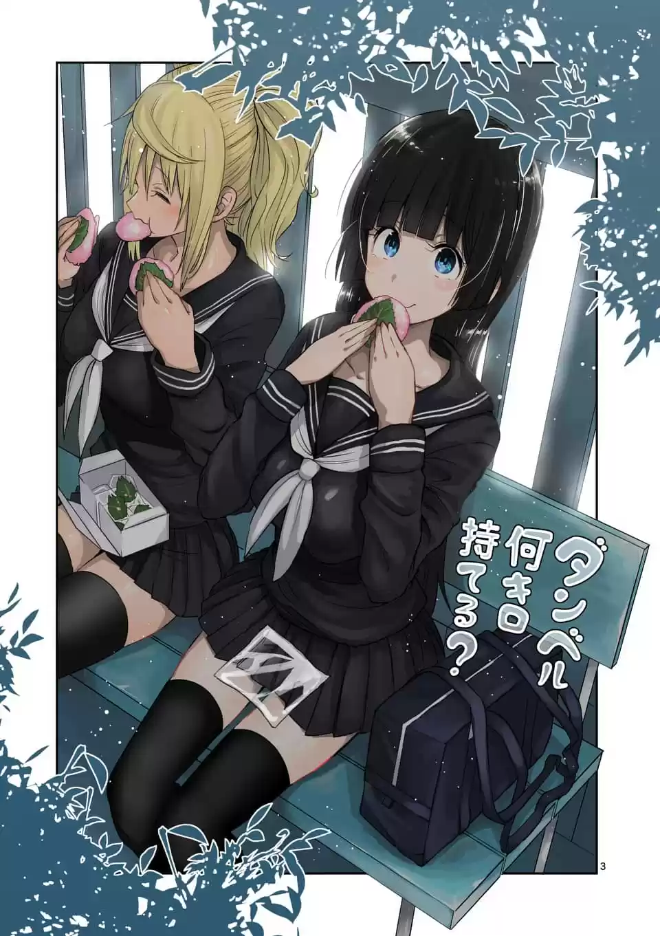 Danberu nan kiro moteru? Ch. 43