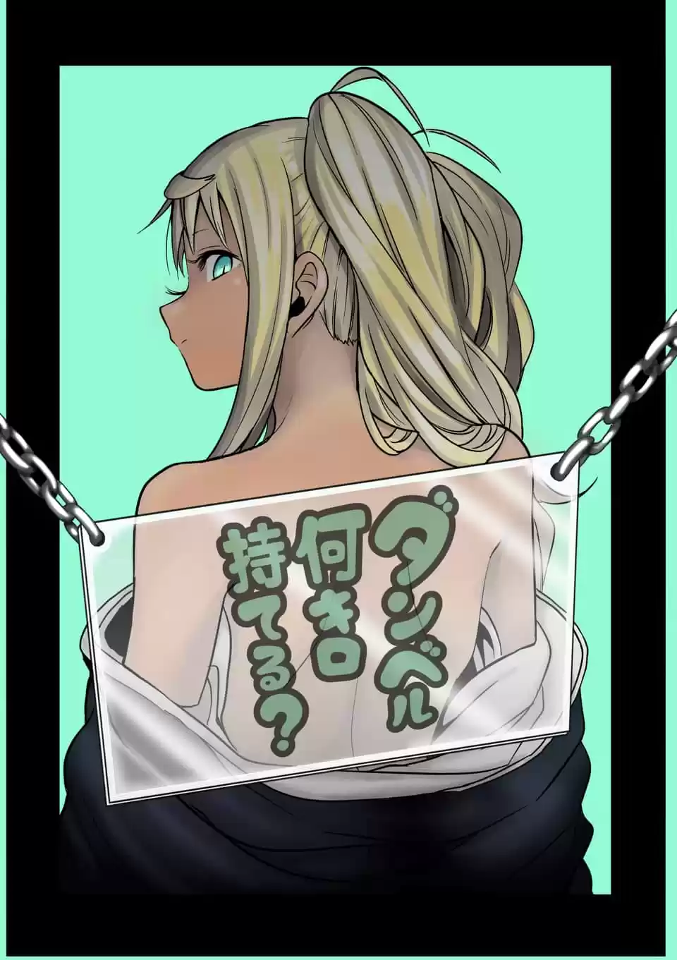 Danberu Nan Kiro Moteru? Ch. 63 2 Week Abs