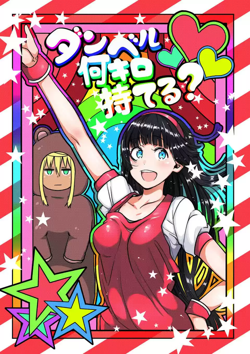 Danberu Nan Kiro Moteru? Ch. 64 Bulgarian Split Squats