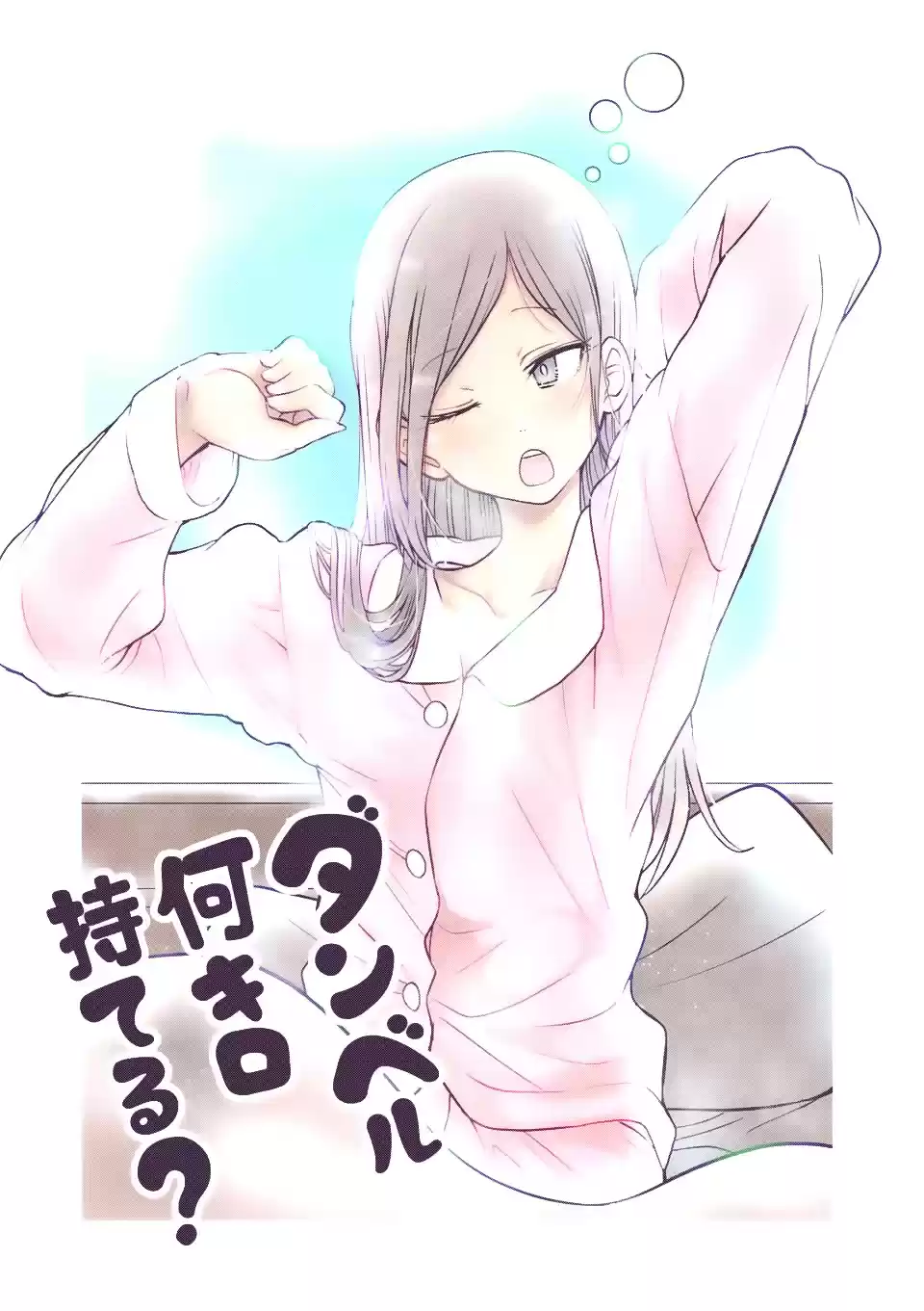 Danberu Nan Kiro Moteru? Ch. 65 Dynamic Visual Acuity