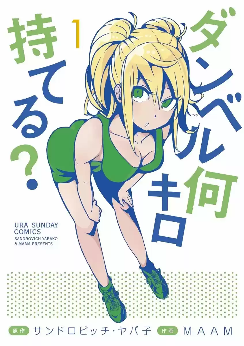 Danberu nan kiro moteru? Ch.11