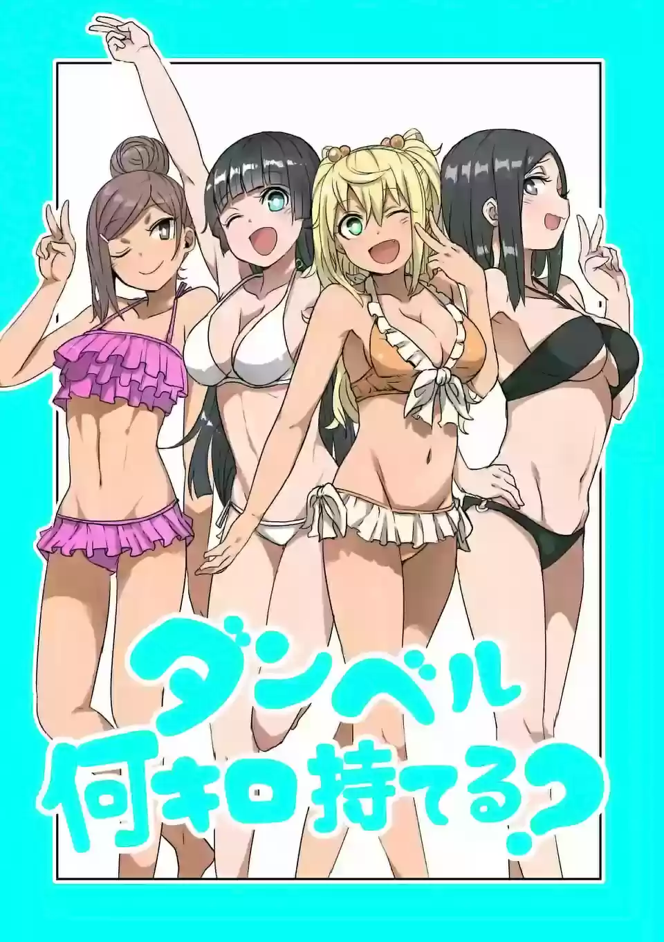 Danberu nan kiro moteru? Ch.12