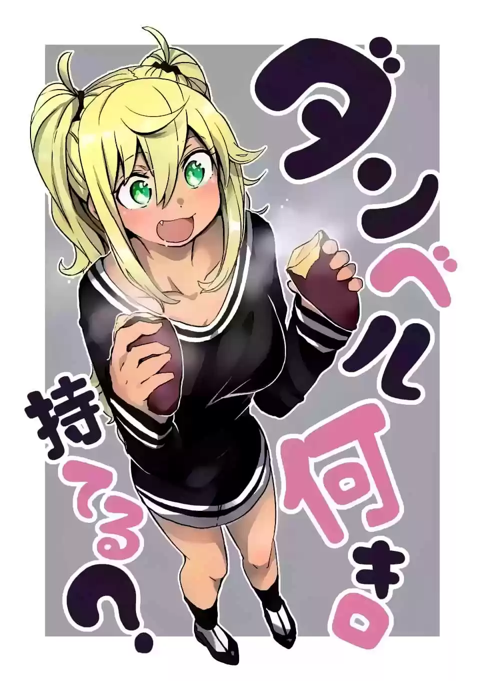 Danberu nan kiro moteru? Ch.16