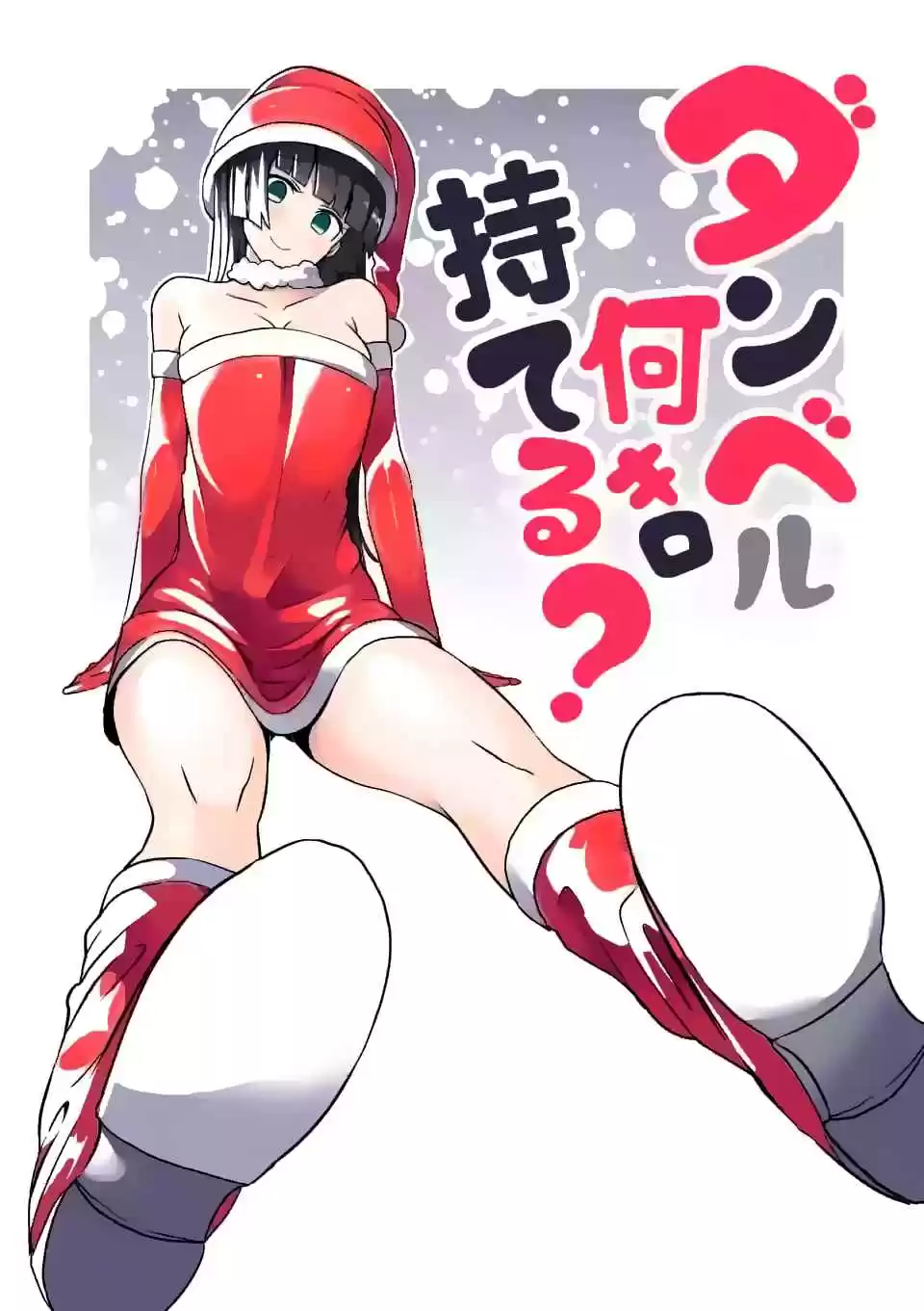 Danberu nan kiro moteru? Ch.17