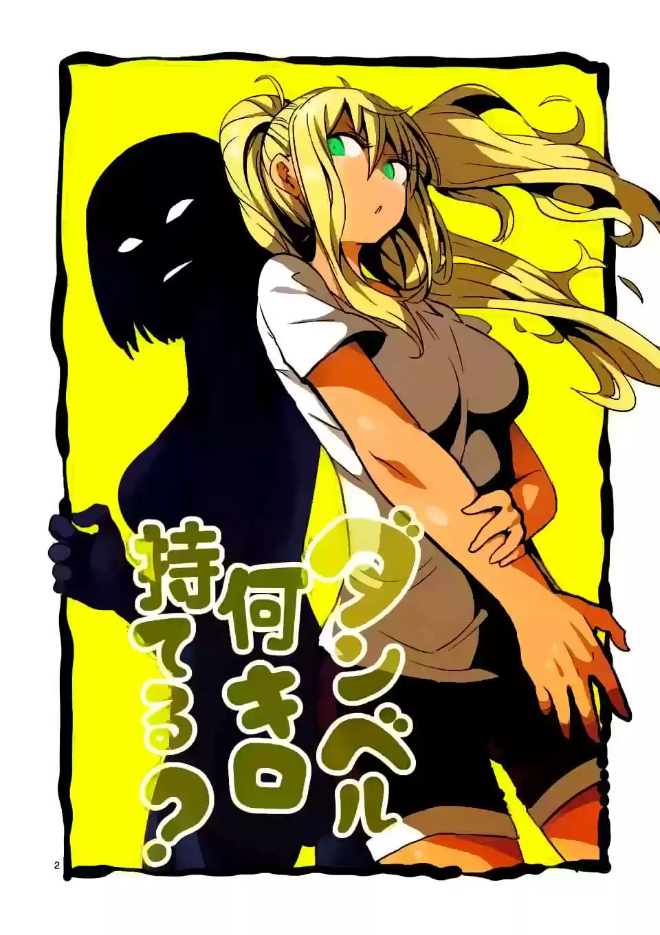 Danberu nan kiro moteru? Ch.18