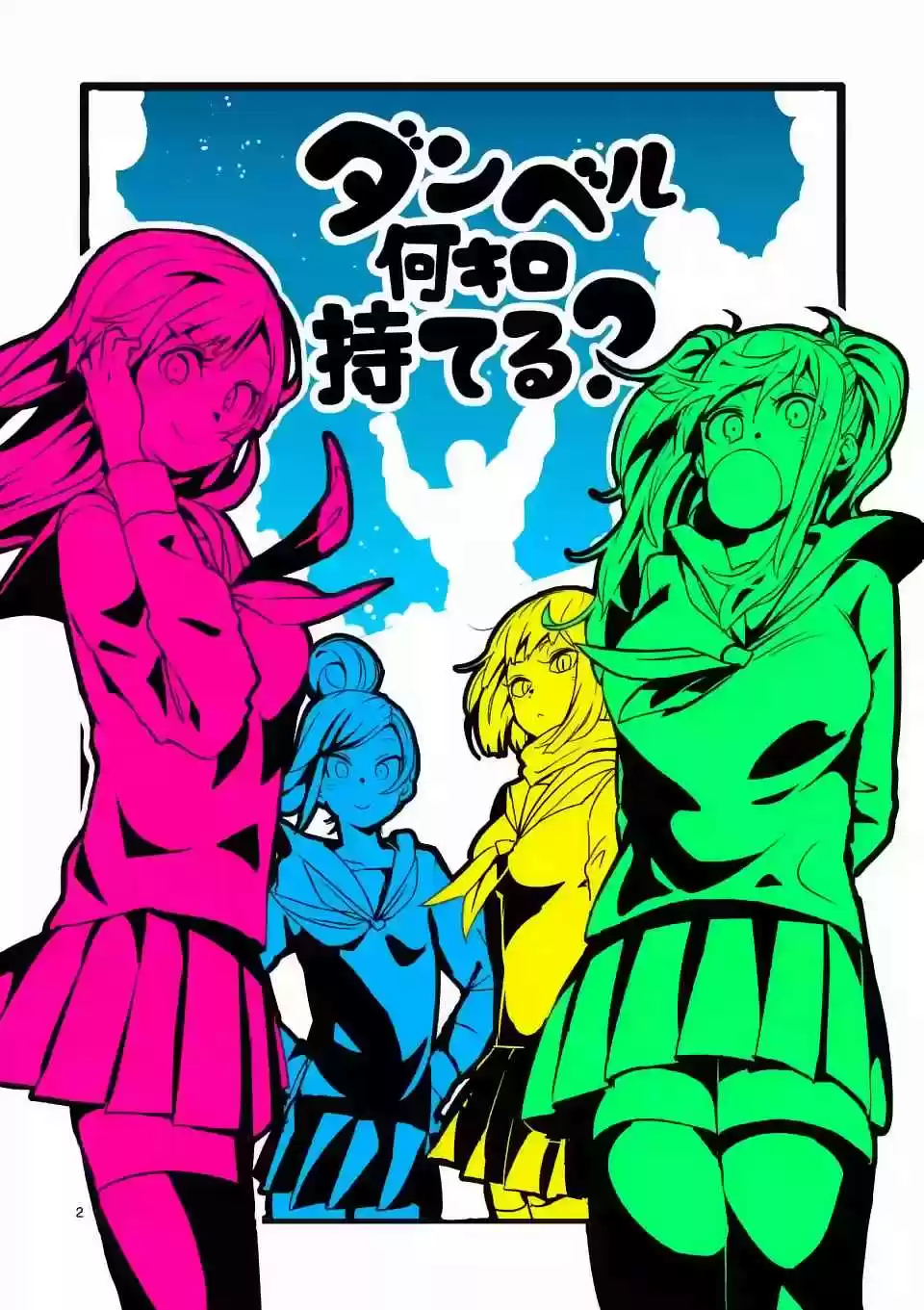 Danberu nan kiro moteru? Ch.19