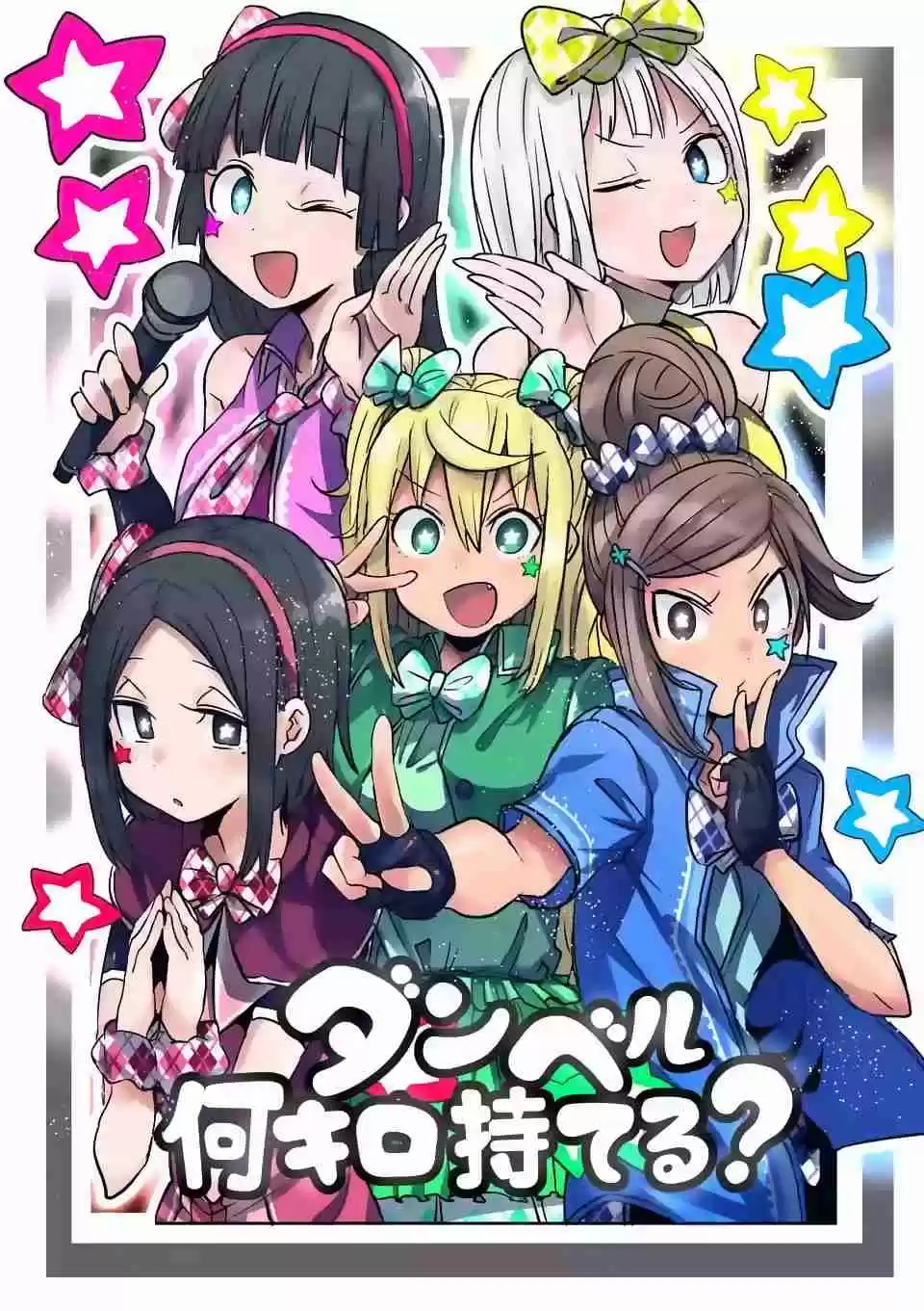 Danberu nan kiro moteru? Ch.23