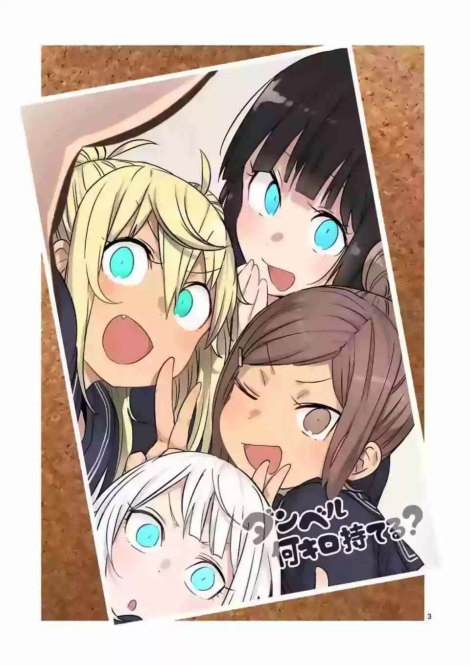 Danberu nan kiro moteru? Ch.24