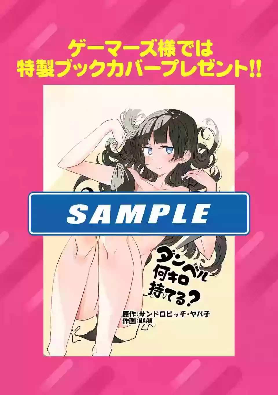 Danberu nan kiro moteru? Ch.24