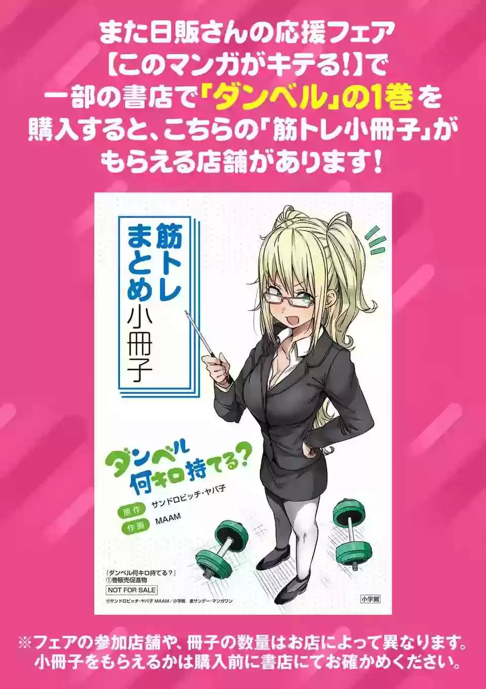 Danberu nan kiro moteru? Ch.24