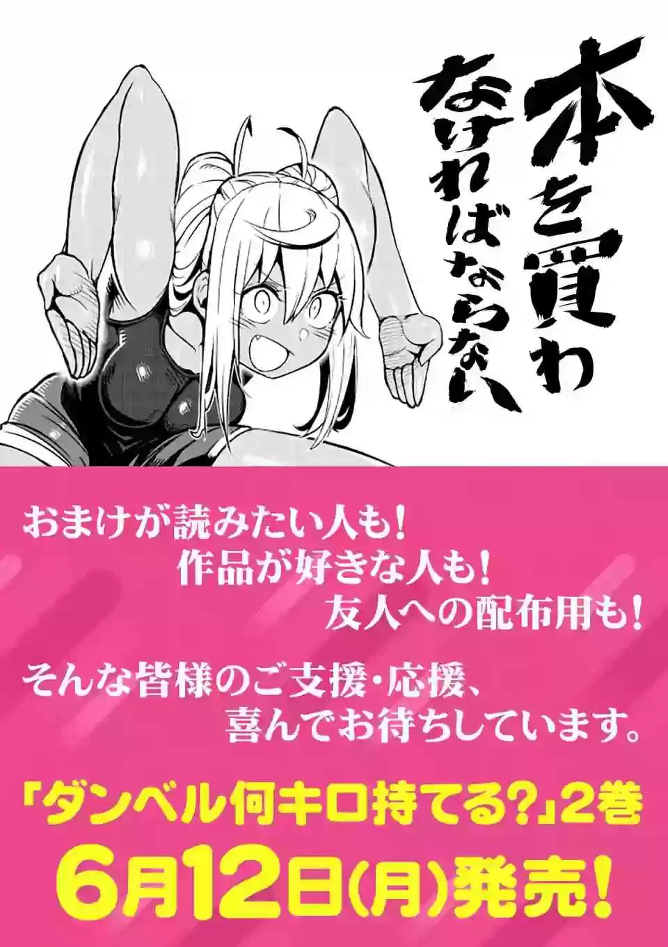 Danberu nan kiro moteru? Ch.24