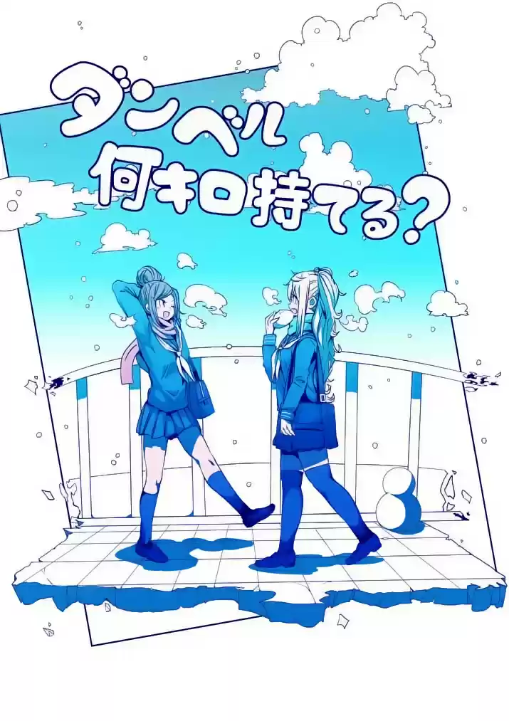 Danberu nan kiro moteru? Ch.25