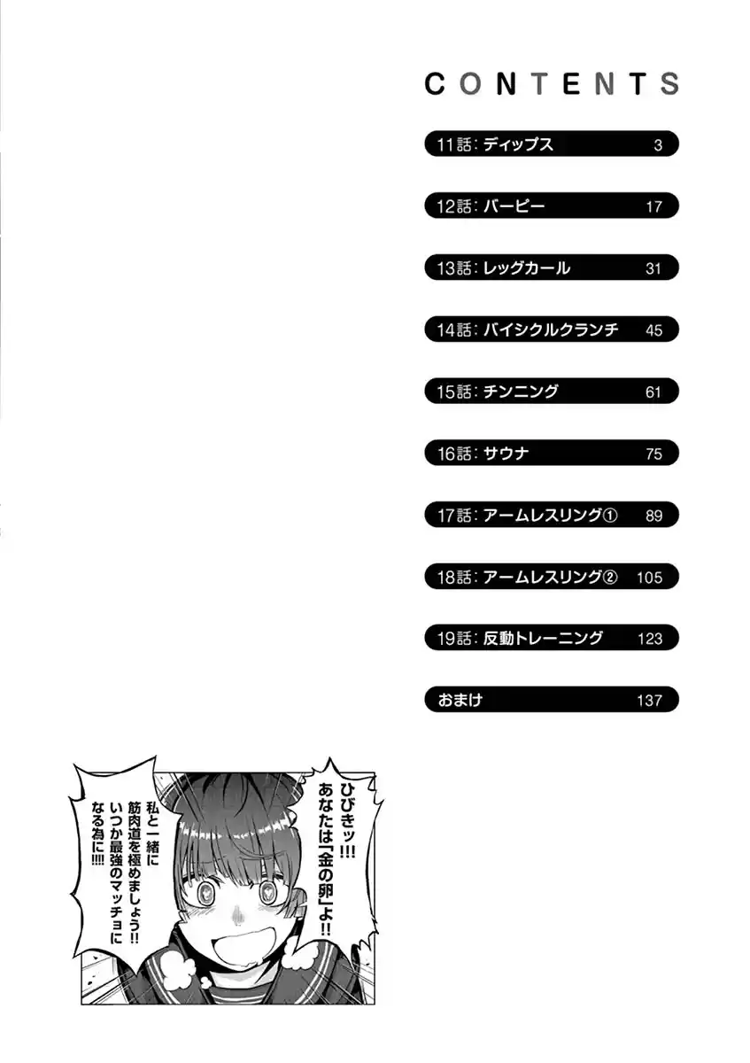Danberu nan kiro moteru? Ch.25