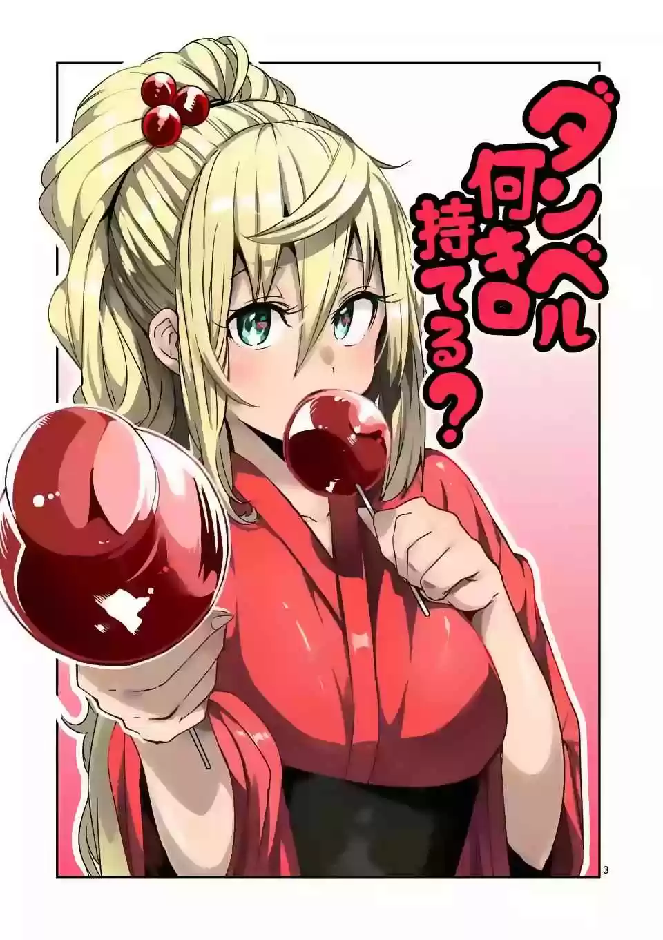 Danberu nan kiro moteru? Ch.27