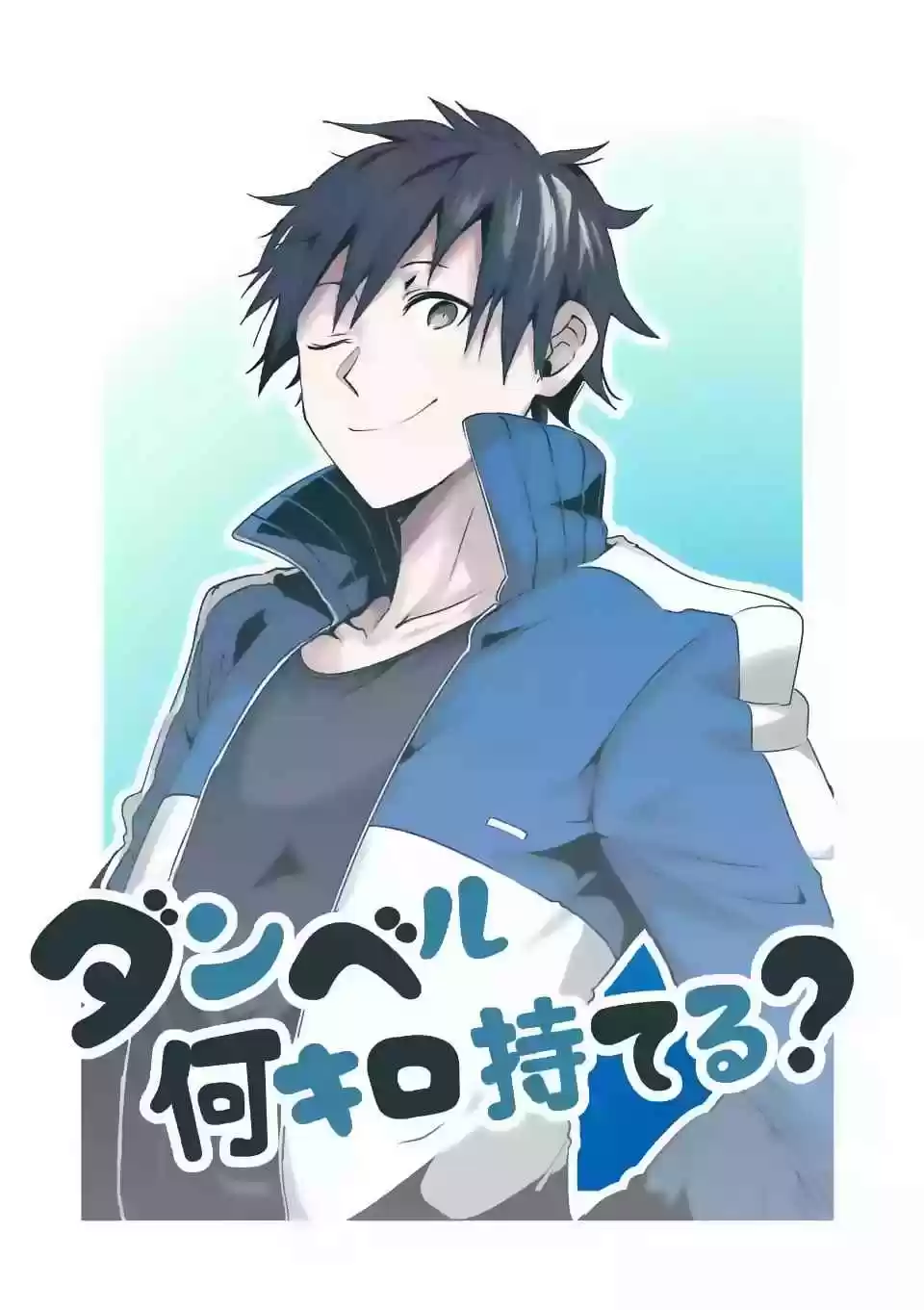 Danberu nan kiro moteru? Ch.32