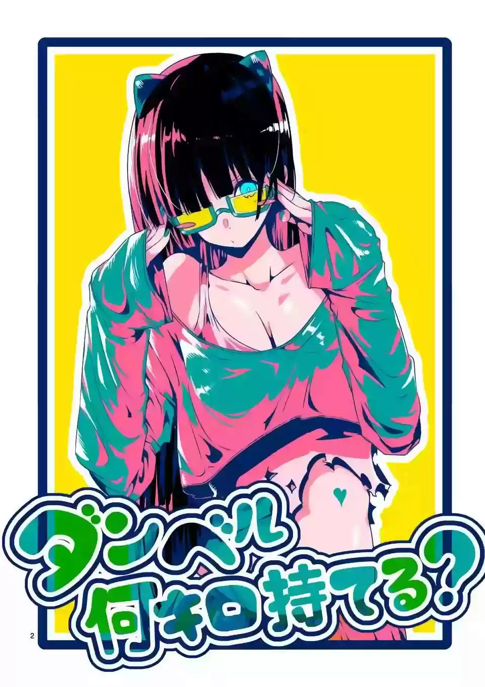 Danberu nan kiro moteru? Ch.33