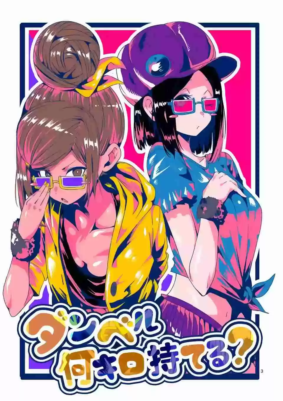 Danberu nan kiro moteru? Ch.34