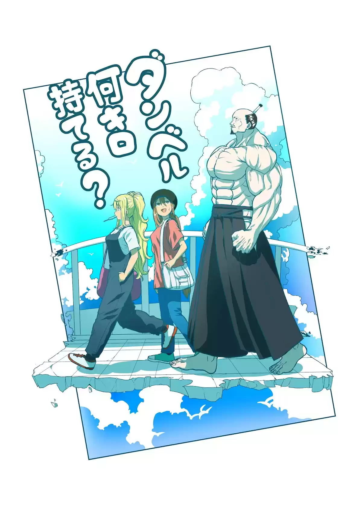 Danberu Nan Kiro Moteru? Chapter 137