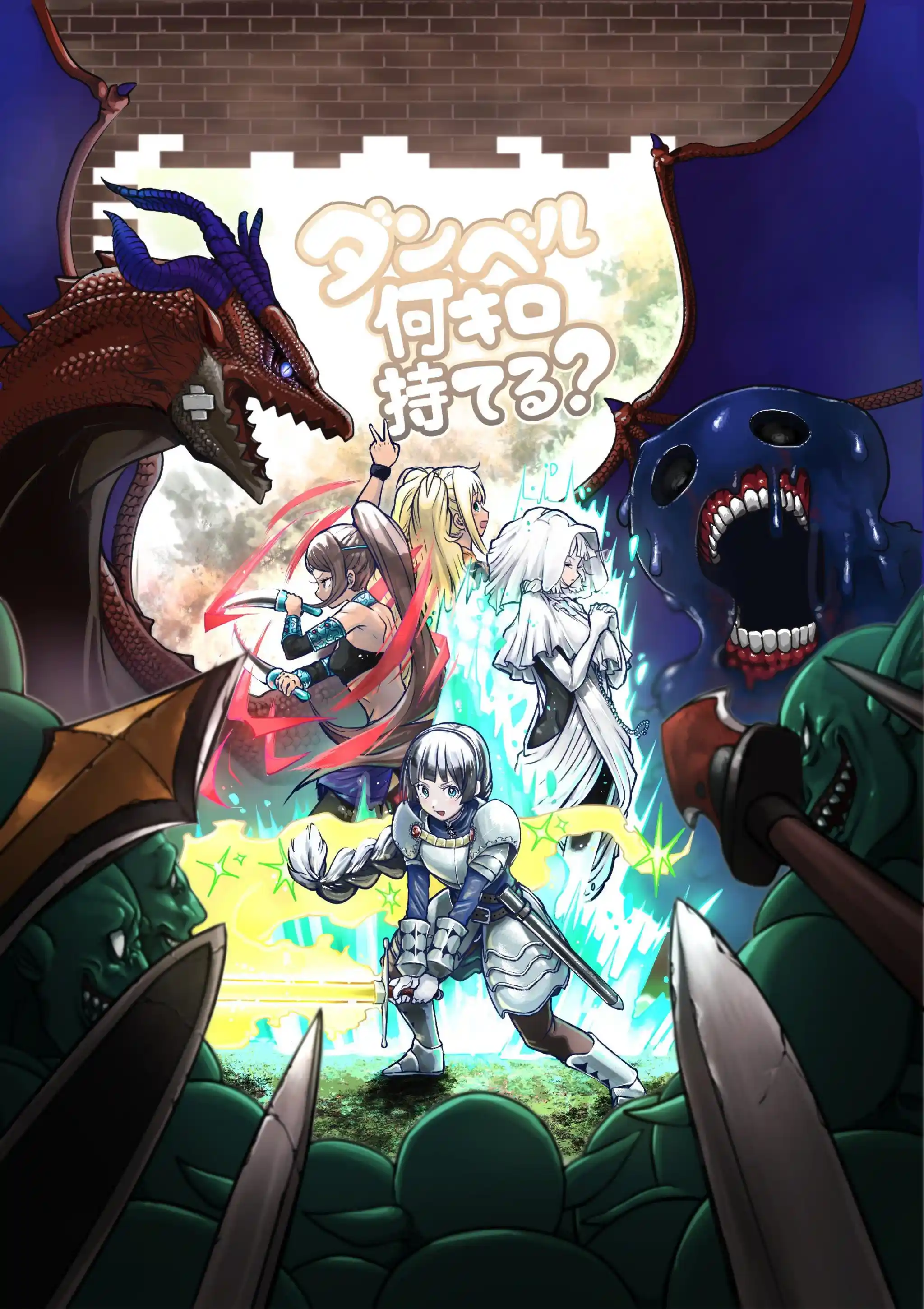 Danberu Nan Kiro Moteru? Chapter 141